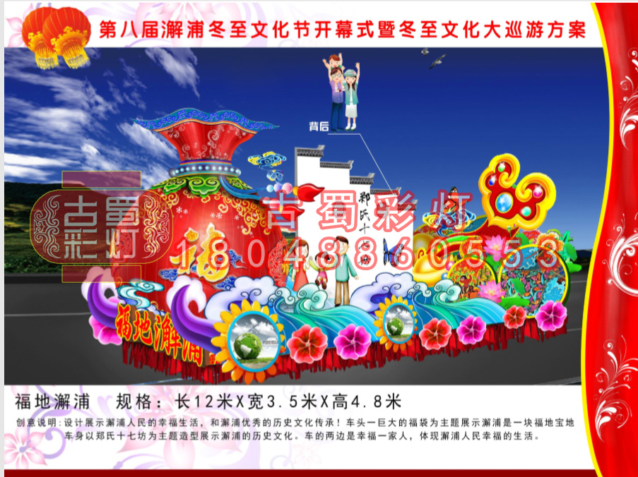 第八屆澥浦冬至文化節(jié)彩車(chē)巡游活動(dòng)方案